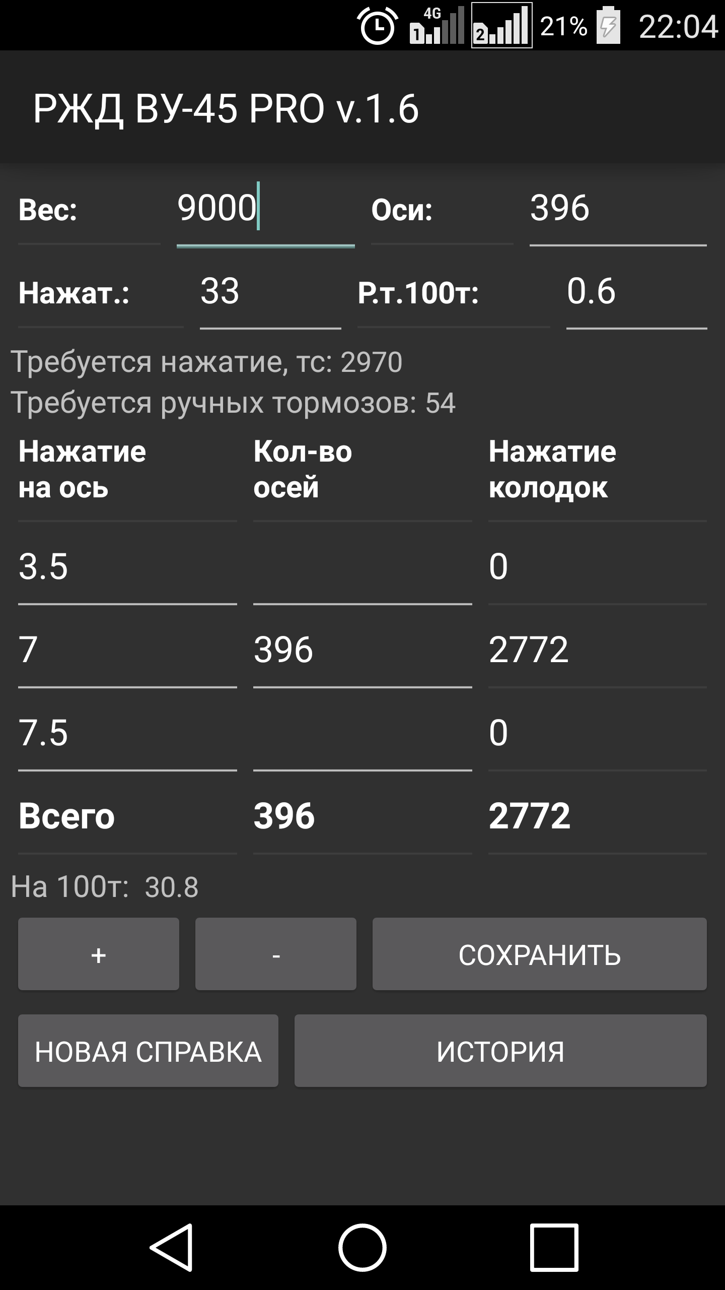 Android application ВУ-45 PRO screenshort