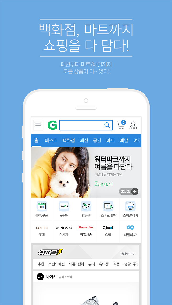 Android application Gmarket screenshort