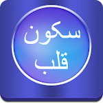 Sukoon e Qalb Apk