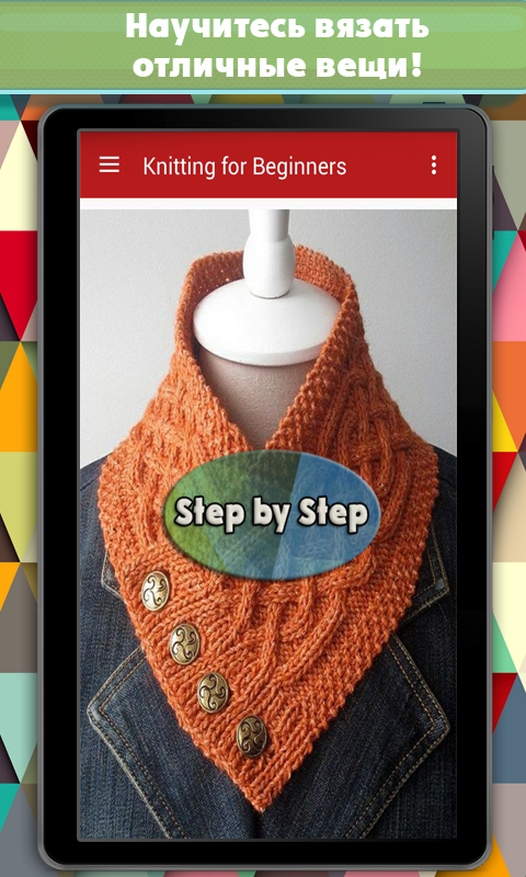 Android application Knitting for Beginners screenshort