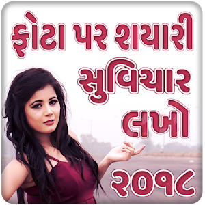 Download Dp And Status Maker In Gujrati For PC Windows and Mac