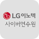 Download LG이노텍 사이버연수원 For PC Windows and Mac 1.0.0