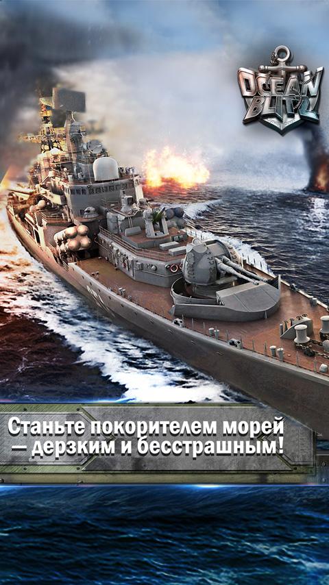 Android application Ocean Blitz - Супер Флот screenshort