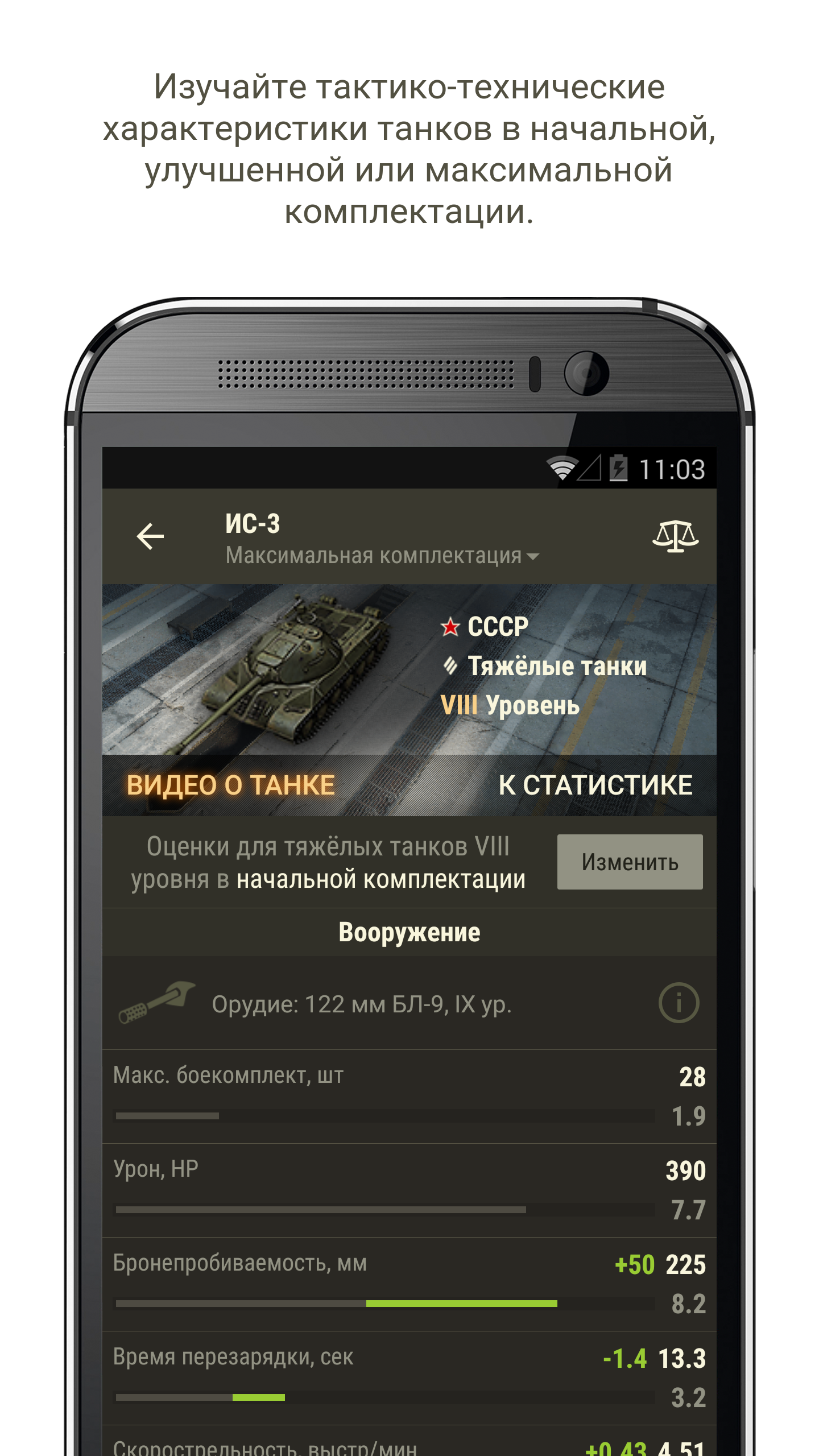 Android application World of Tanks Assistant screenshort
