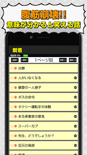 How to mod 意味笑～意味が分かると笑える話w～ 1.0.0 unlimited apk for laptop