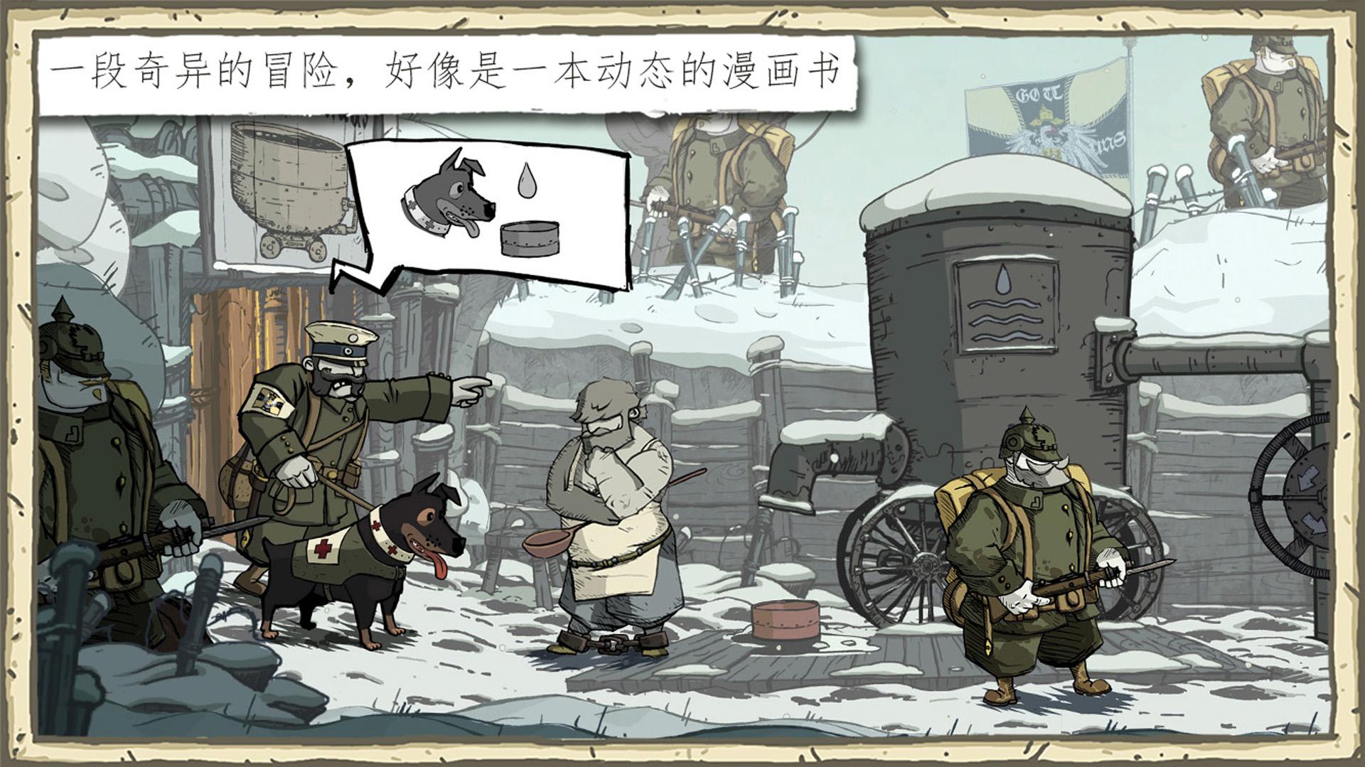 Android application Valiant Hearts The Great War screenshort