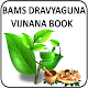 Download BAMS DRAVYAGUNA VIJNANA BOOK For PC Windows and Mac 1.0