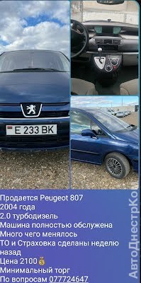 продам авто Peugeot 807 807 фото 1