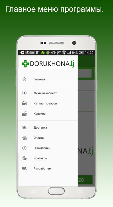 Дорухона.tj — приложение на Android