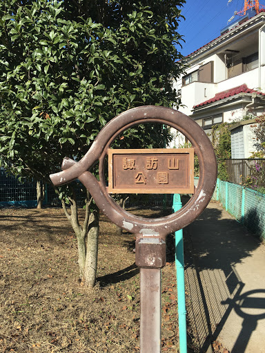 諏訪山公園