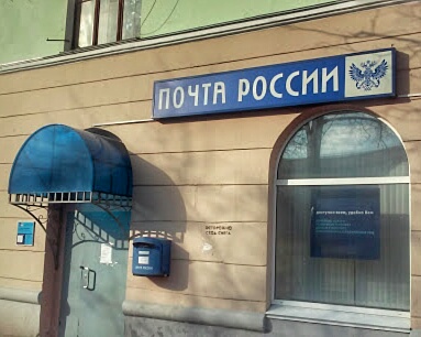Почта России 610006