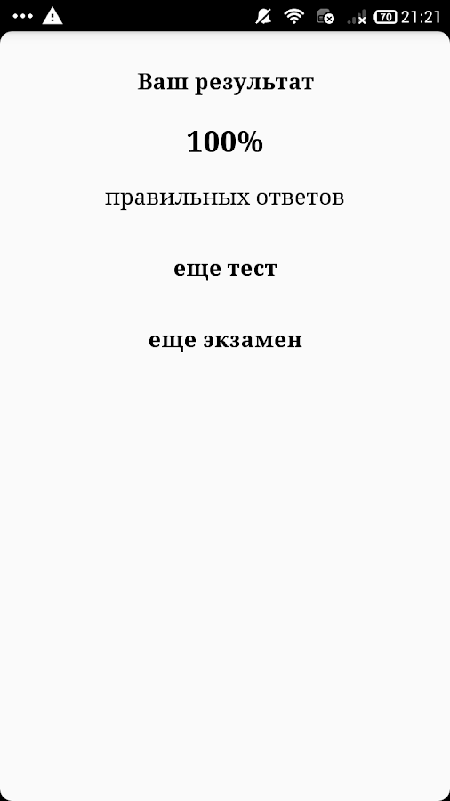 Электробезопасность 3 группа + ТЕСТ и ЭКЗАМЕН — приложение на Android