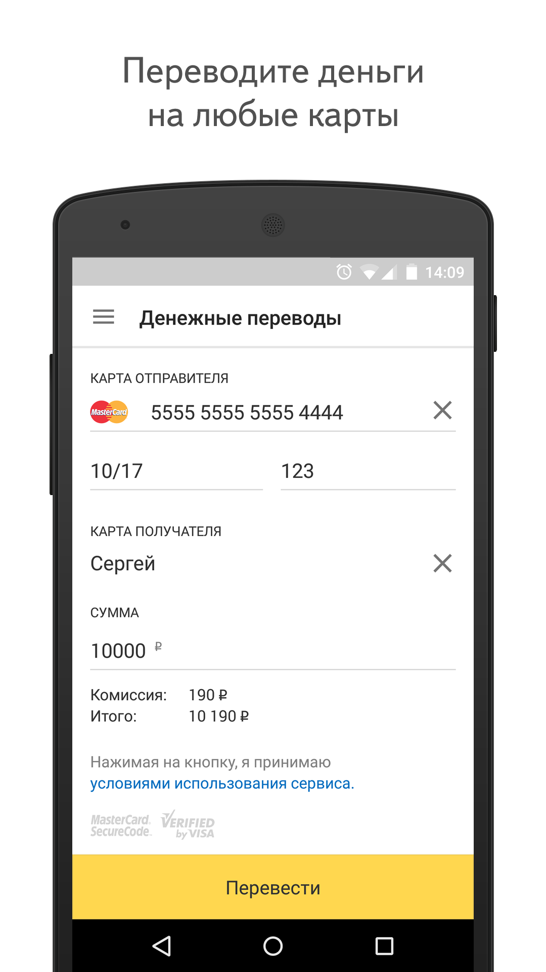 Android application Money transfers screenshort