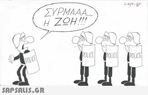 i-kyr.gr H ZOH!! POLICE POLICE POLIC