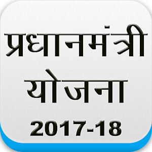 Download Pradhan Mantri Yojna in Hindi For PC Windows and Mac