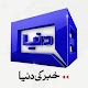 Download DUNYANEWS Dunya tv For PC Windows and Mac 2.2.36