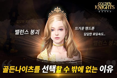 DOWNLOAD 골든나이츠 apk v 1.0.8