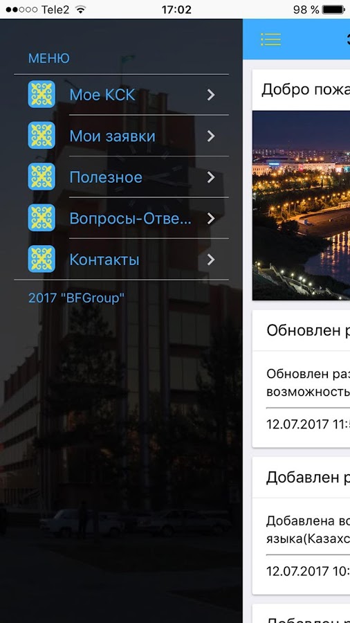 Умный дом — приложение на Android