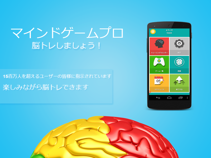 Android application Mind Games Pro screenshort