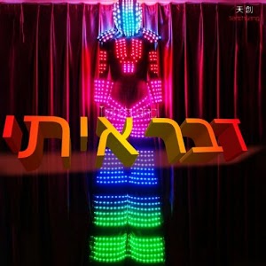 Download דבר איתי For PC Windows and Mac