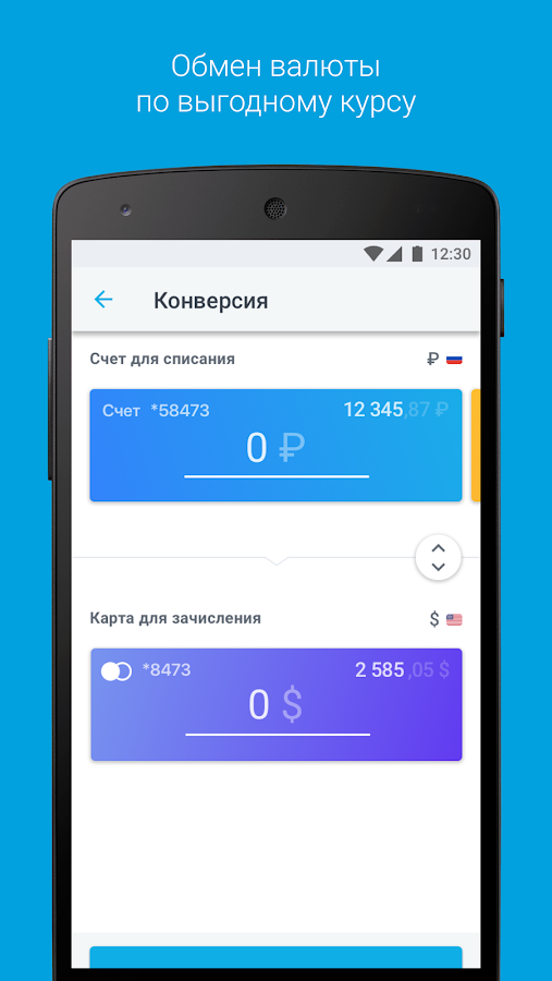 Локо Мобайл — приложение на Android