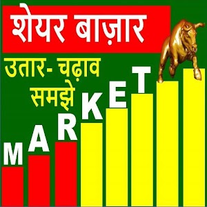 Download Stock market शेयर बाजार app For PC Windows and Mac