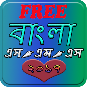 Download Bangla SMS 2017 For PC Windows and Mac