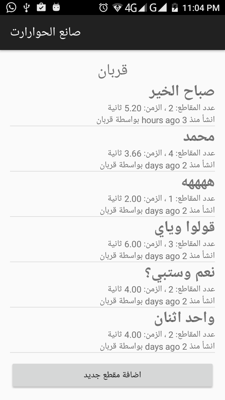 Android application صانع الحوارات screenshort