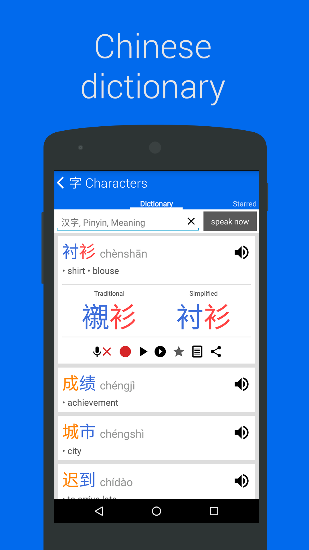 Android application Chinese HSK Level 3 pro screenshort