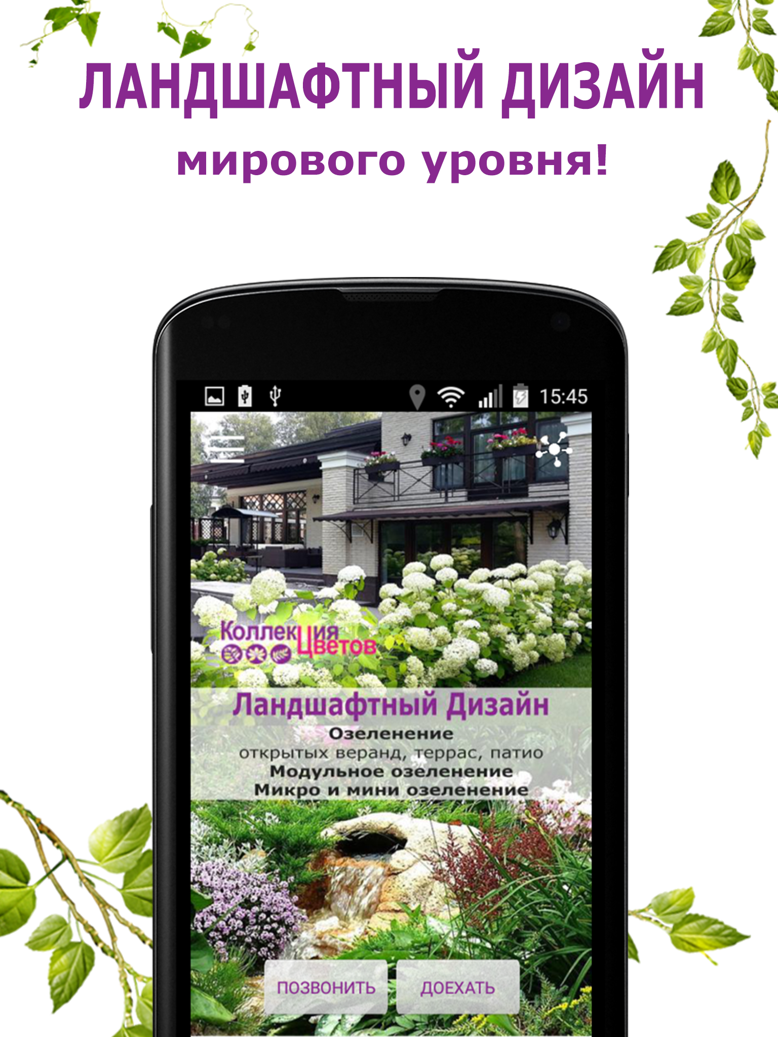 Android application Коллекция цветов (bestplants) screenshort