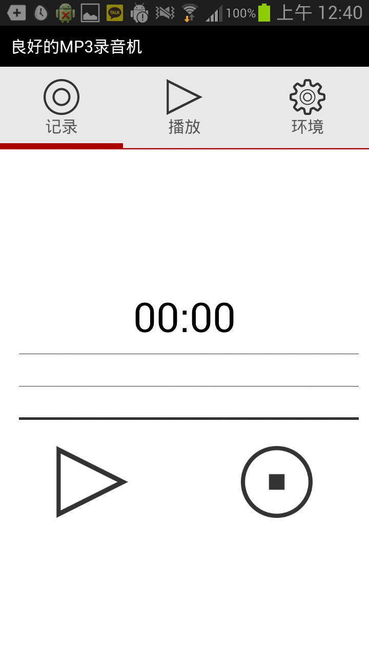 Android application Good mp3 recorder screenshort