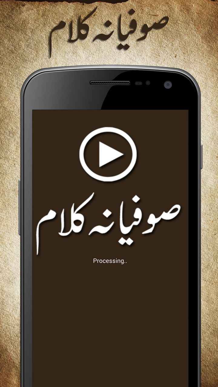 Android application Sufiana Kalam screenshort