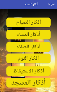 How to get أذكار المسلم 1.0 mod apk for android