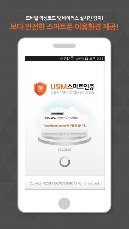 Android application 터치엔 엠백신 for Web(기업용) screenshort