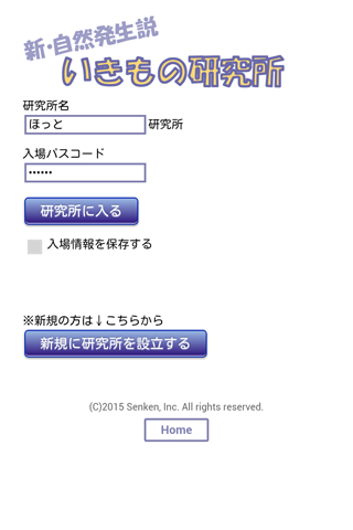 Android application いきもの研究所 screenshort