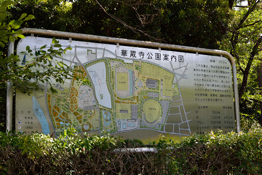 華蔵寺公園案内板