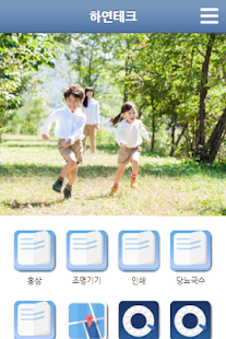 How to install 하연테크 patch 1.4.0 apk for android