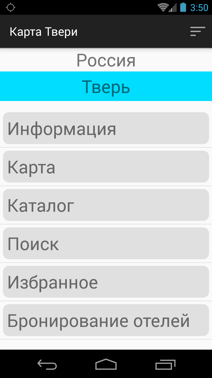 Android application Карта Твери screenshort