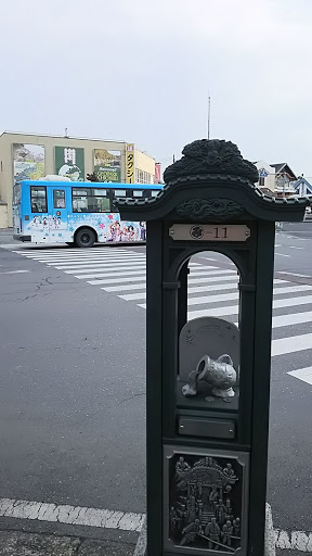 どこいくんべぇ案内板 11 水瓶座