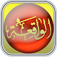 Download Surah Al Waqiah For PC Windows and Mac 1.0