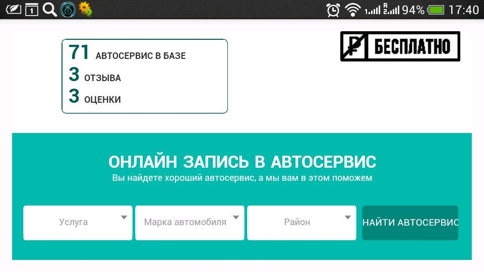 Android application Поиск автосервисов на 3auto.RU screenshort