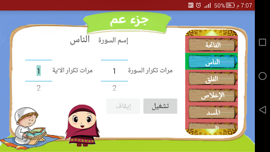How to install Juz Amma Memorization For Kids patch 1.0 apk for bluestacks