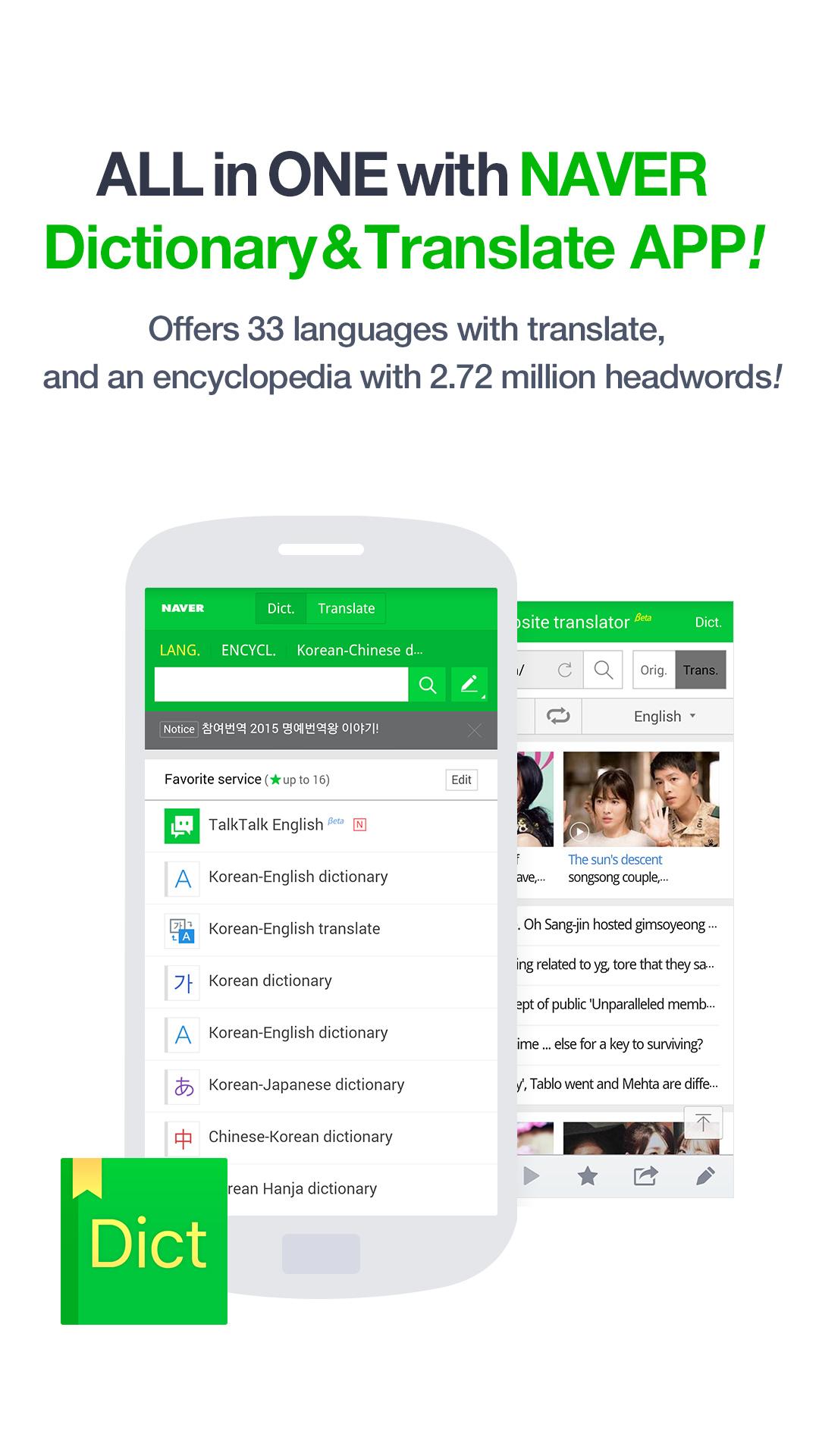 Android application NAVER Dictionary screenshort