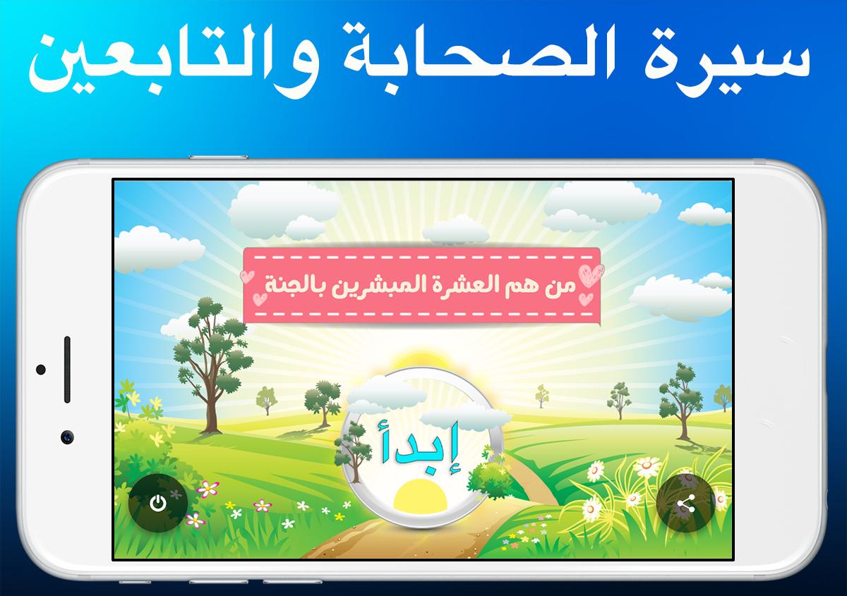 Android application سيرة الصحابة والتابعين بدون نت screenshort