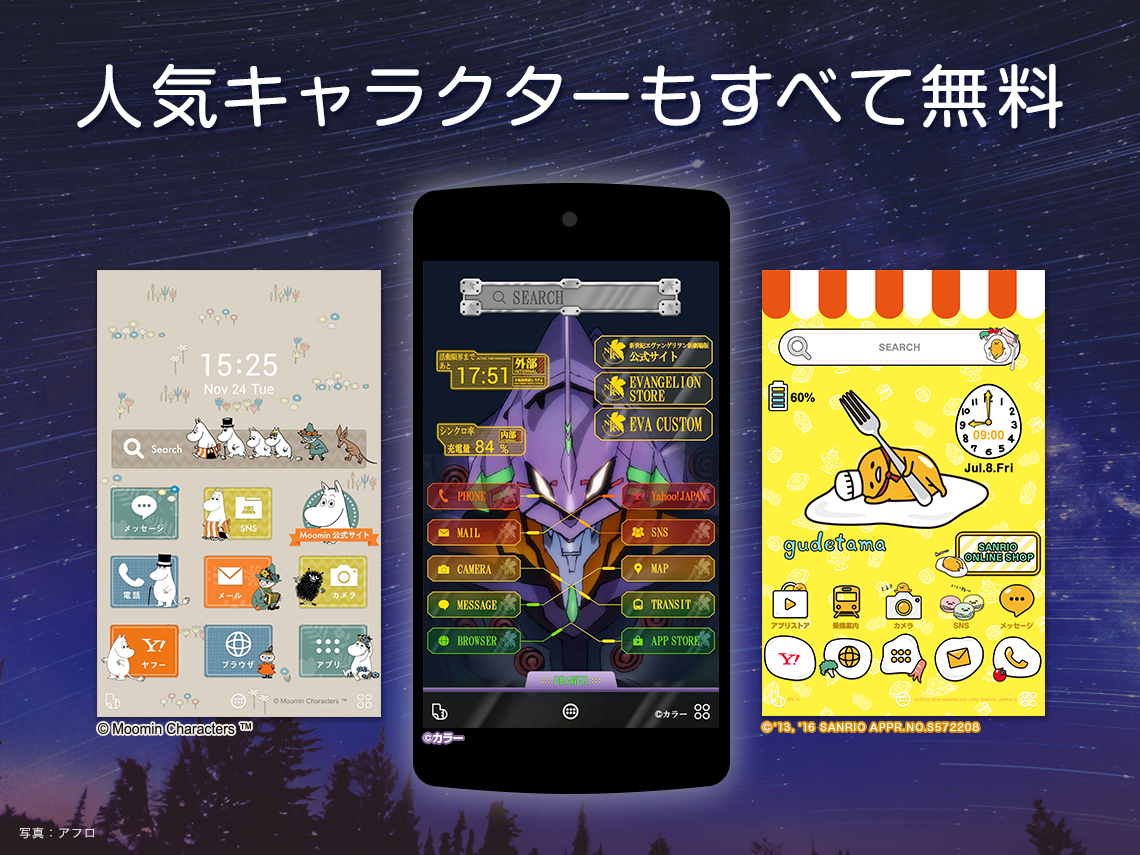 Android application Yahoo!きせかえ-ヤフー 壁紙ホーム着せ替え screenshort