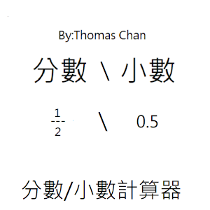 Download 分數\小數計算器 For PC Windows and Mac
