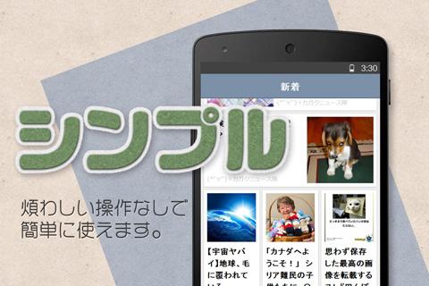 Android application シンプル2ちゃんねるまとめ screenshort