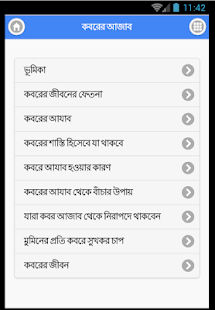 How to install কবরের আজাব Koborer Ajab lastet apk for pc
