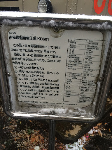 南極観測用雪上車 KD601