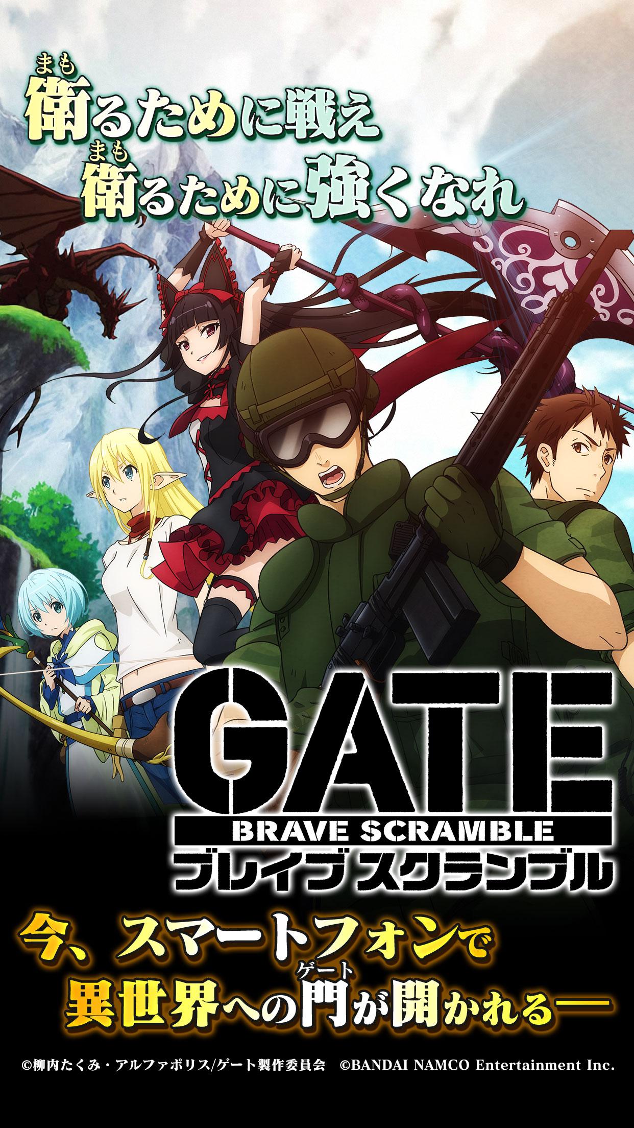 Android application GATE ブレイブ スクランブル screenshort